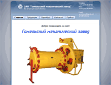 Tablet Screenshot of mehzavod.by
