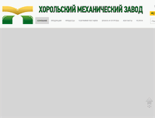 Tablet Screenshot of mehzavod.com.ua